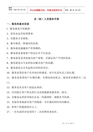 店柜员工手册