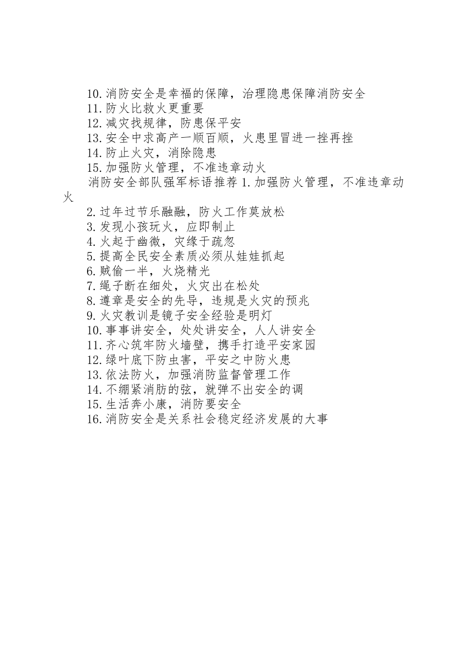 消防安全部队强军标语集锦_第2页