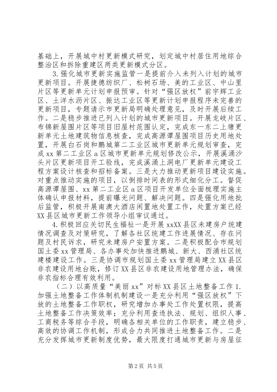 城市更新局（土地整备局）XX年年中工作总结及下半年工作要点_第2页