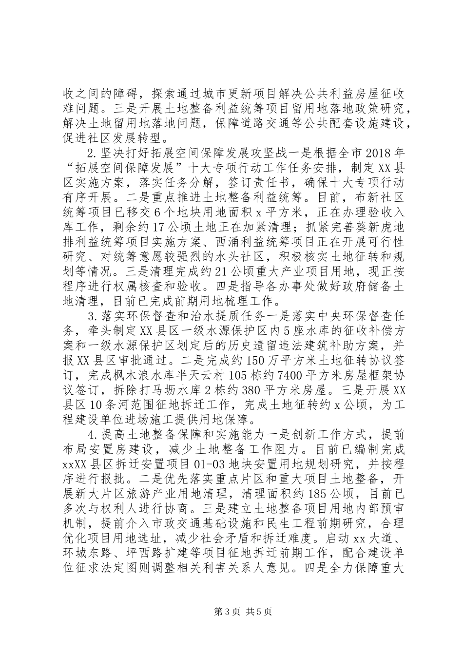 城市更新局（土地整备局）XX年年中工作总结及下半年工作要点_第3页