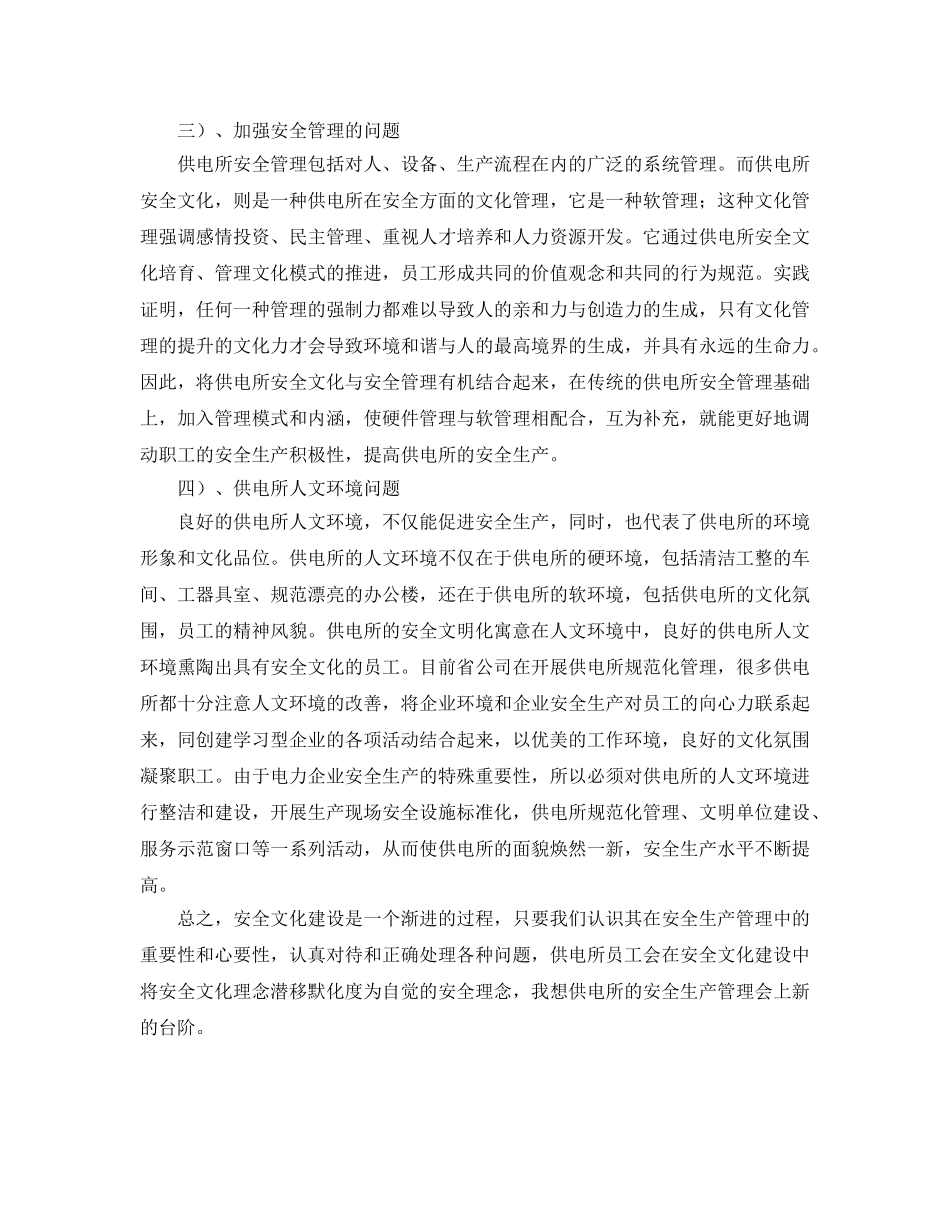 《安全文化》之供电所安全文化建设 _第3页