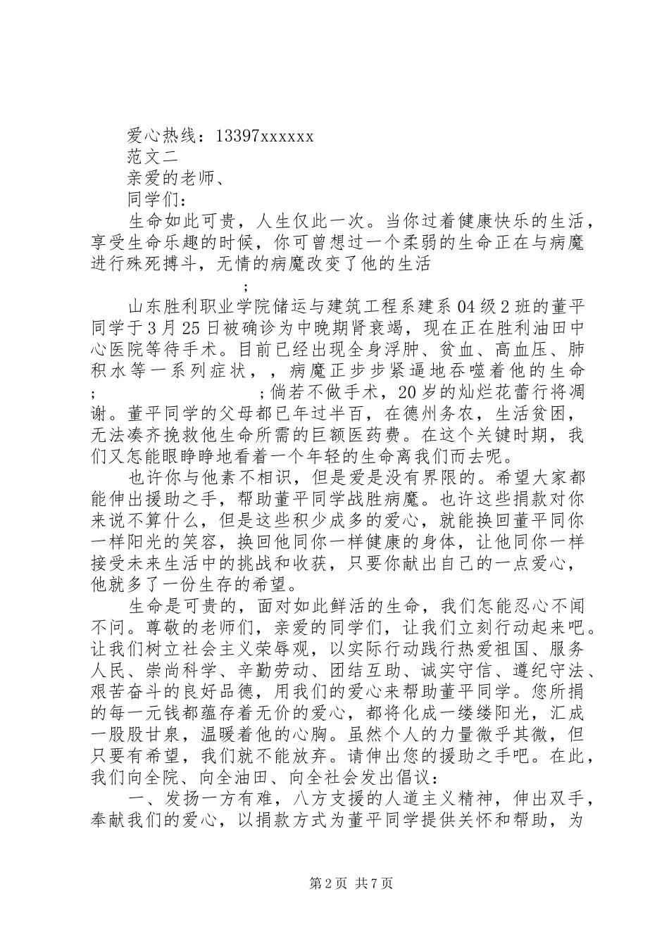 爱心的倡议书范文3篇_第2页