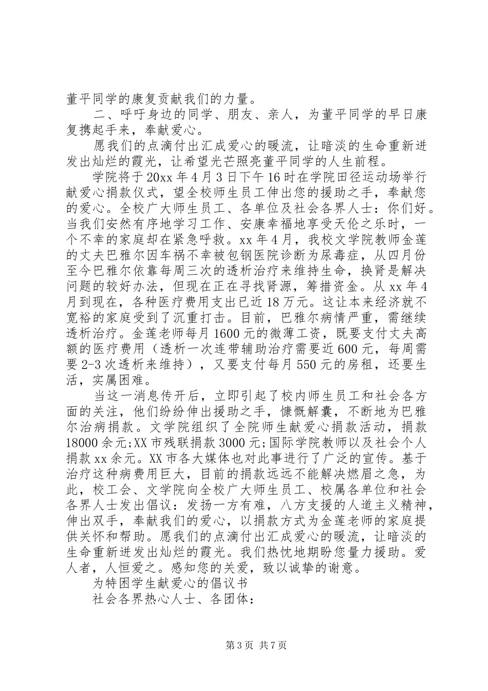 爱心的倡议书范文3篇_第3页