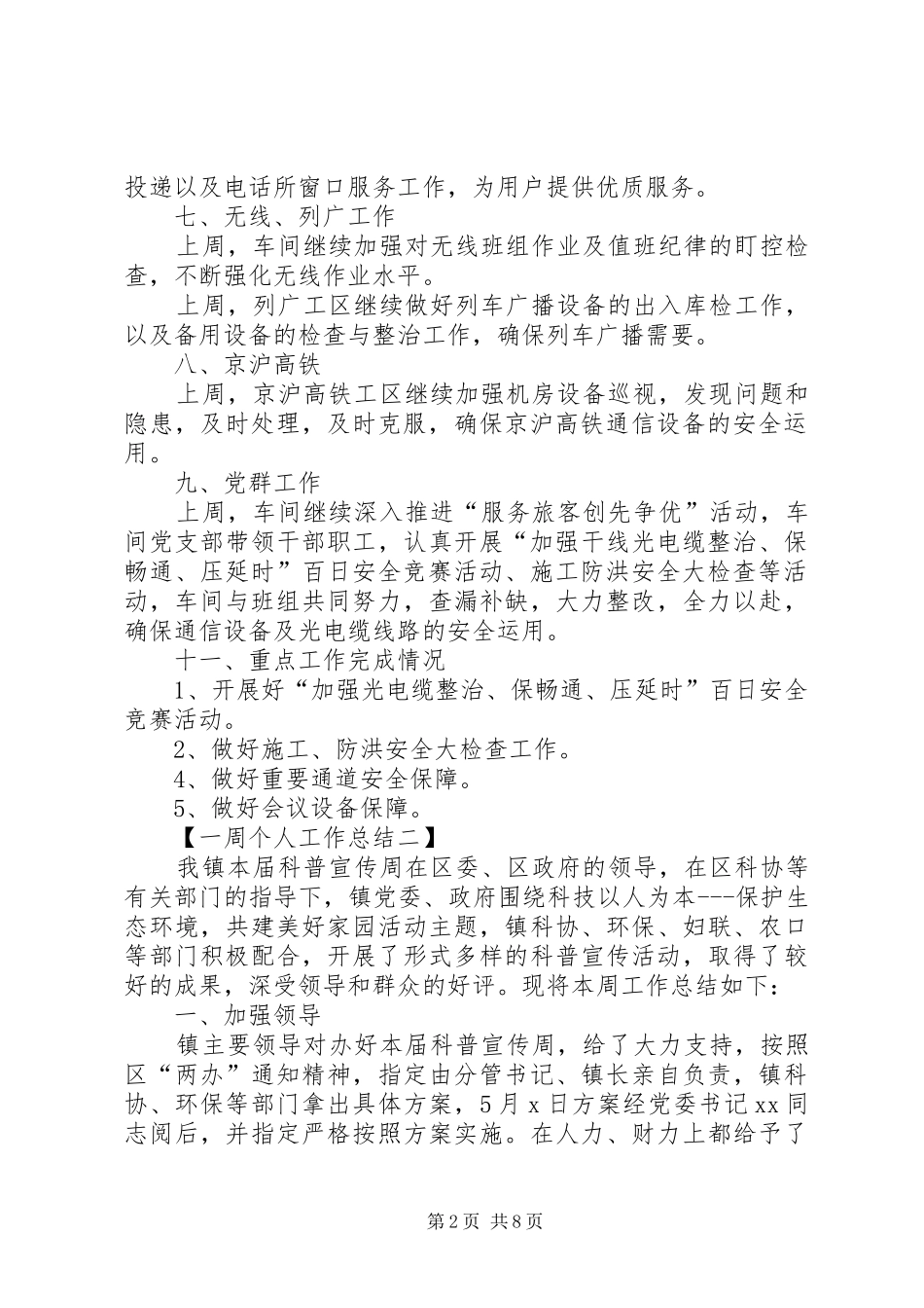 关于一周个人工作总结范文_第2页