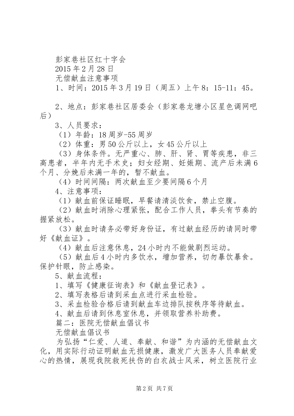 义务献血倡议书范文(5)_第2页