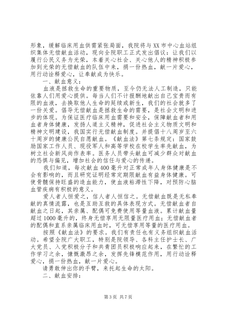 义务献血倡议书范文(5)_第3页