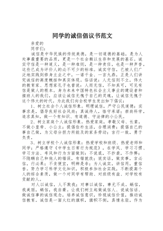 同学的诚信倡议书