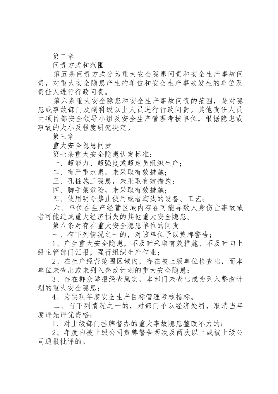 安全生产问责规章制度_第2页