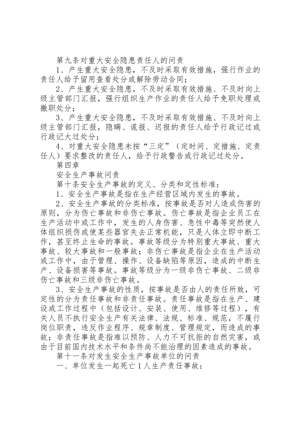 安全生产问责规章制度_第3页
