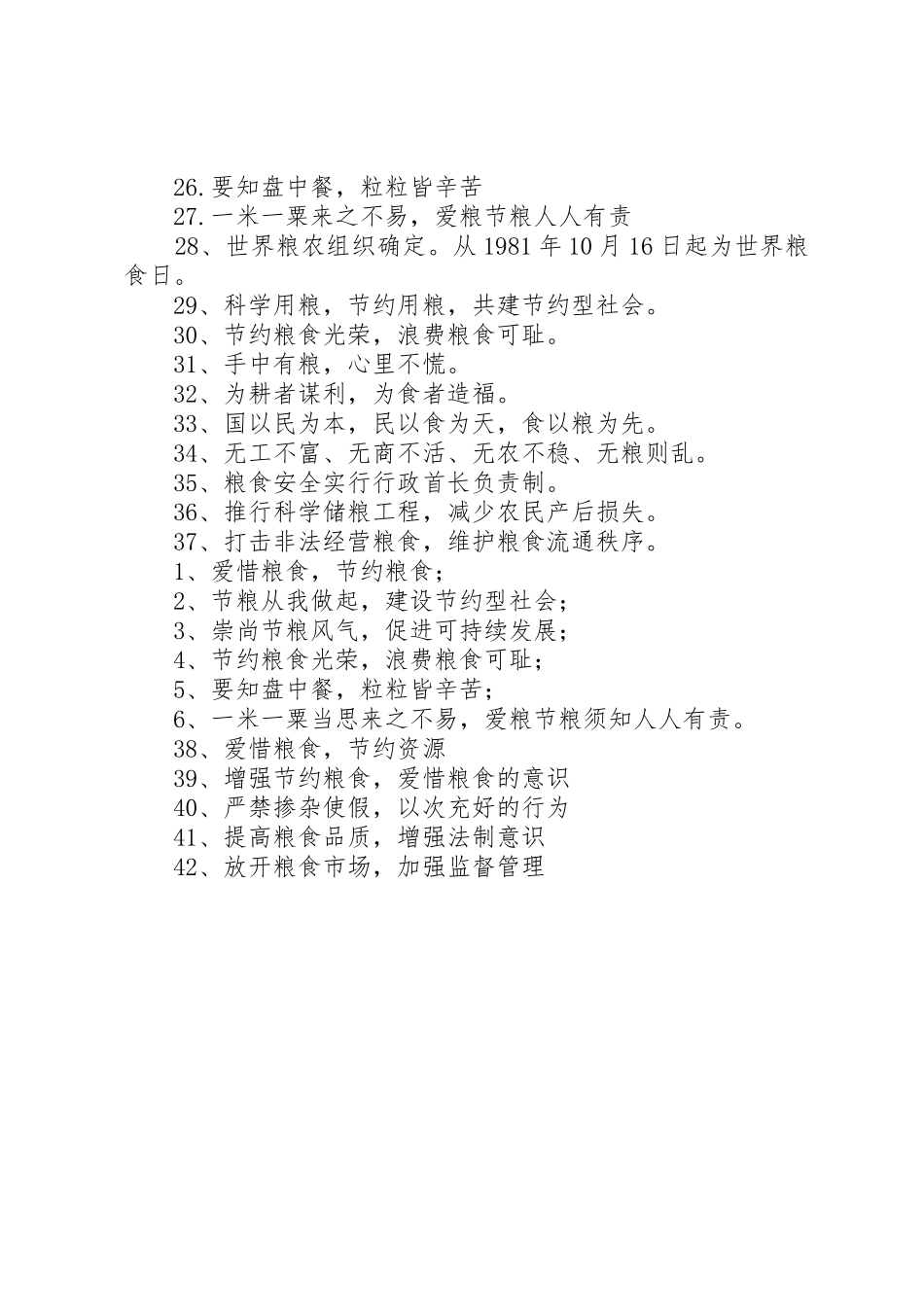 “世界粮食日”宣传标语大全_第2页