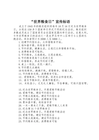 “世界粮食日”宣传标语大全