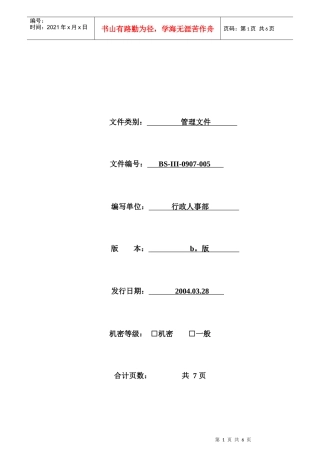 某某公司人事制度规范