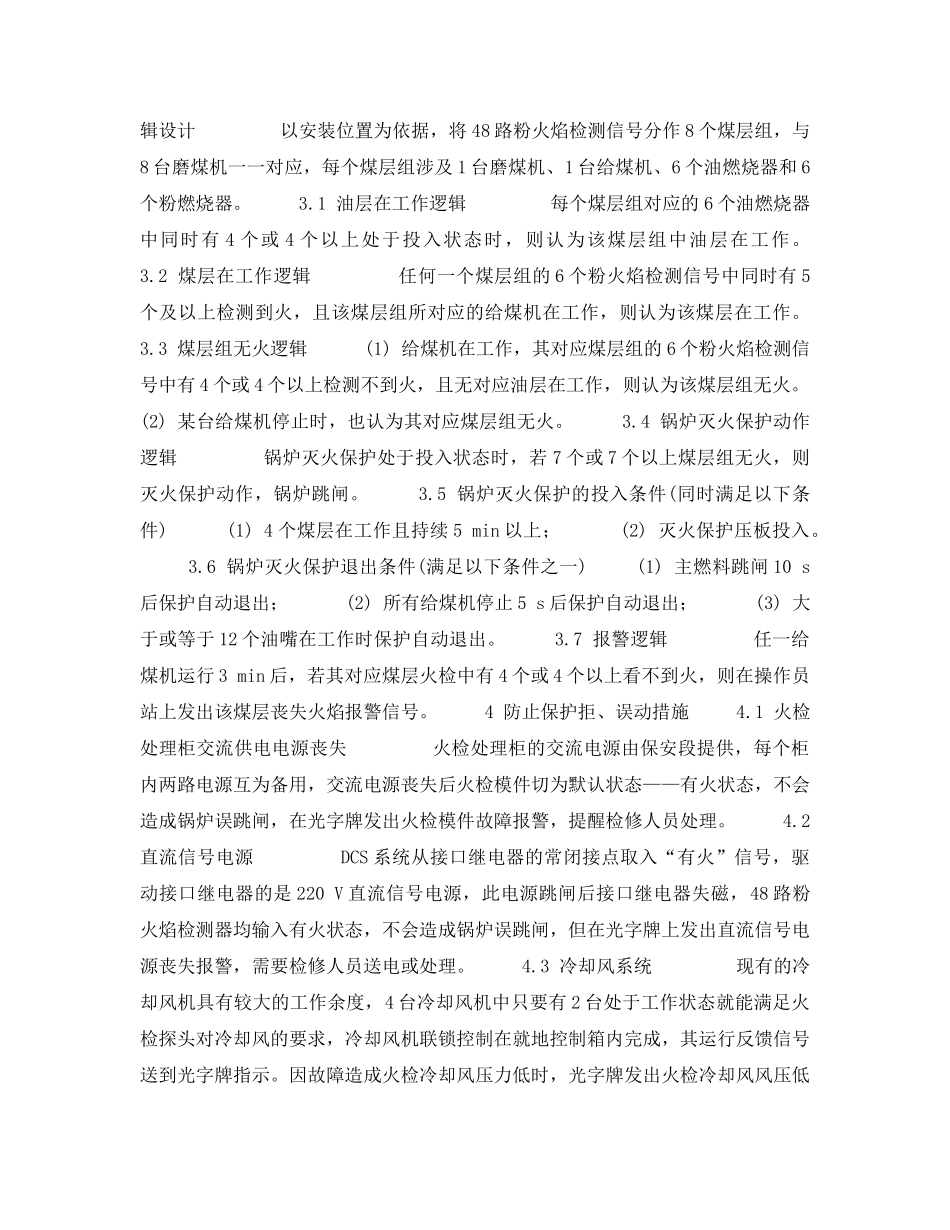 《安全技术》之800MW机组锅炉灭火保护系统改造 _第2页