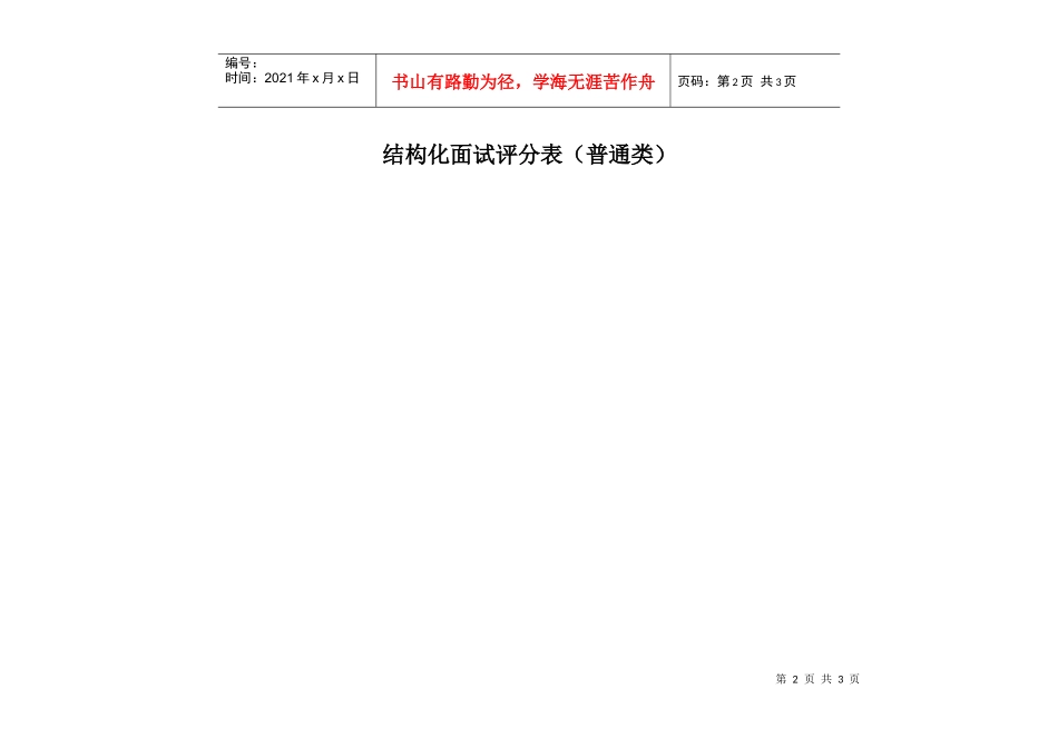 结构化面试测评表_第2页