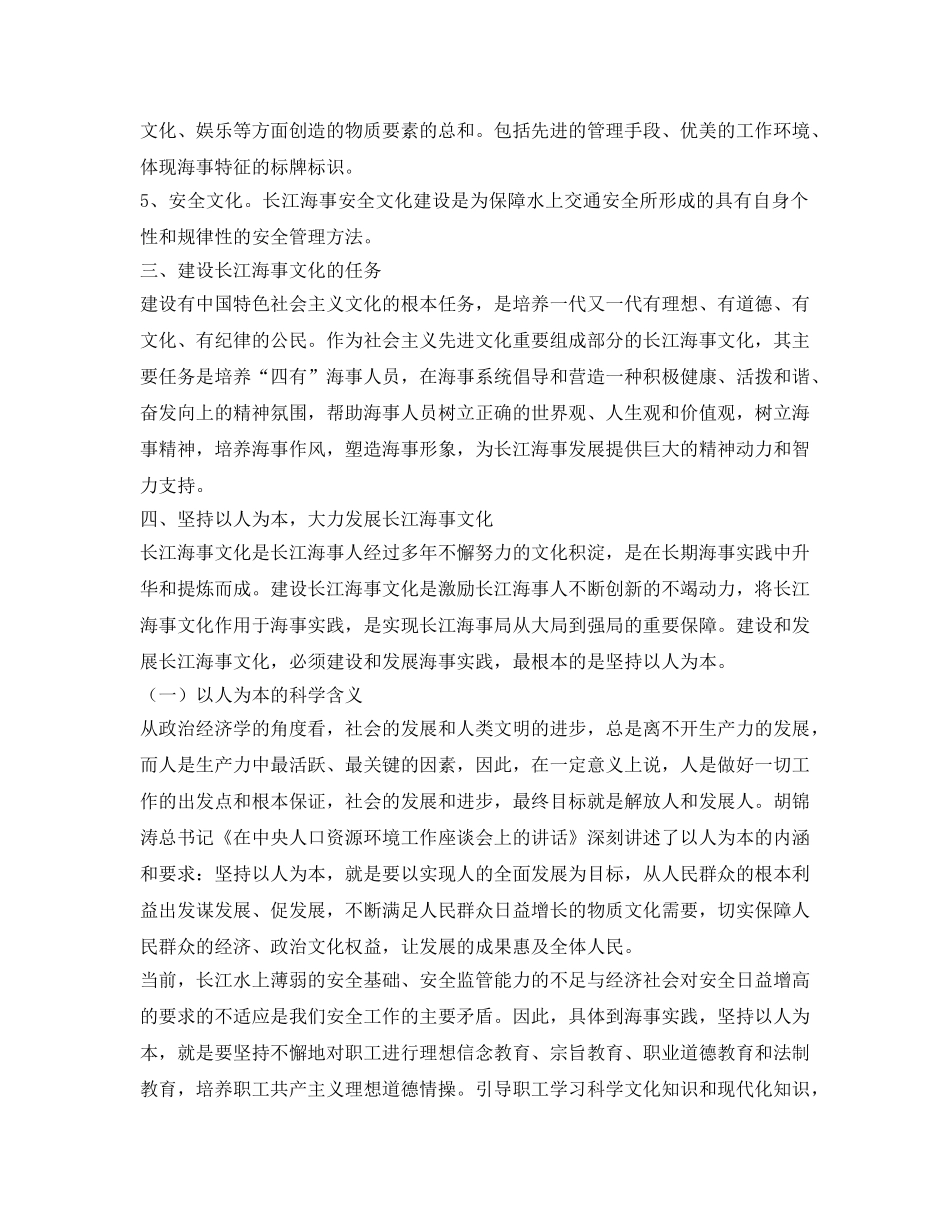 《安全文化》之坚持以人为本，大力发展长江海事文化 _第2页