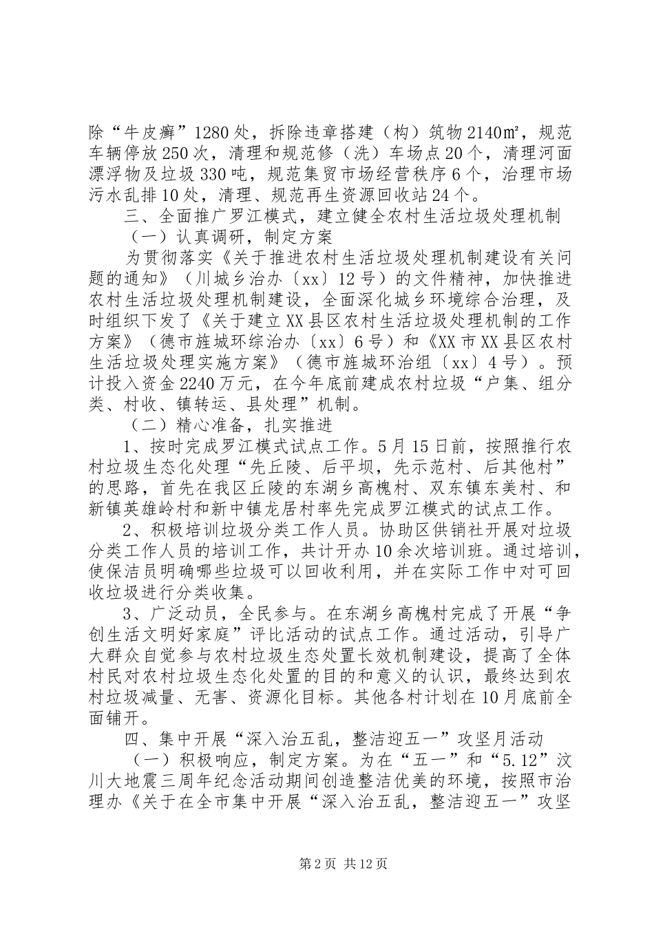 城乡环境综合管理局上半年工作总结_第2页