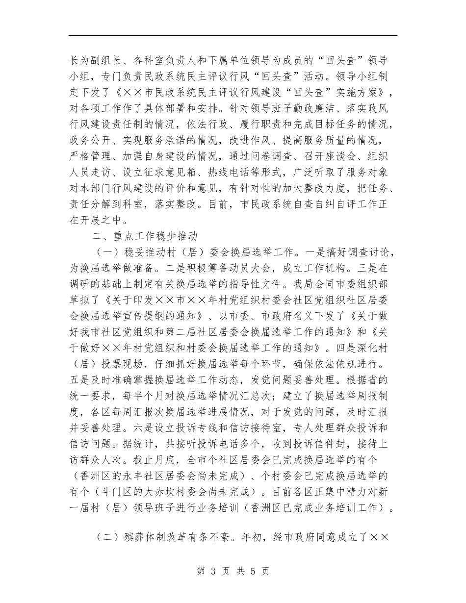市民政局上半年工作总结_第3页