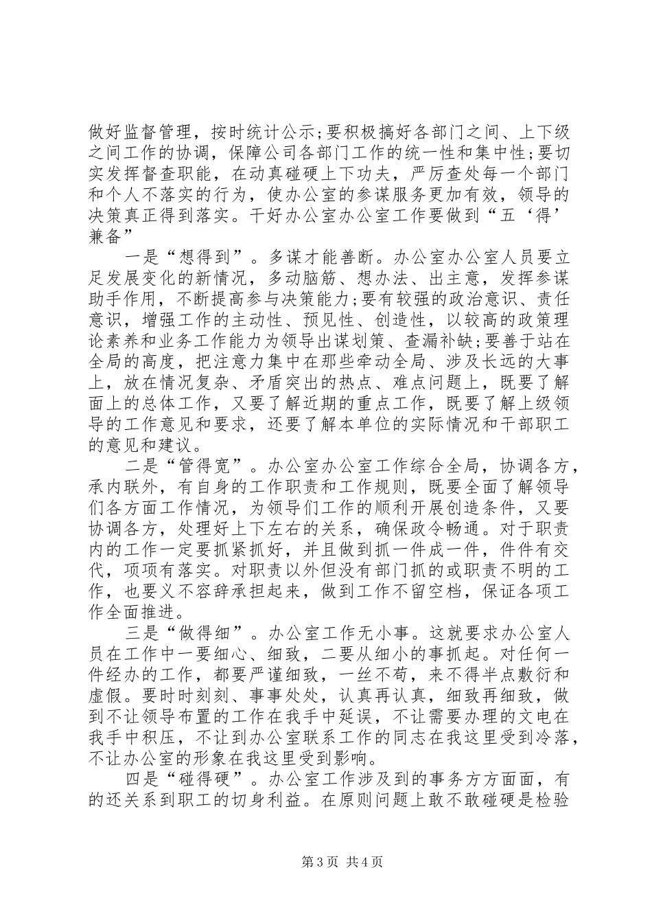 办公室里个人的年终工作总结_第3页