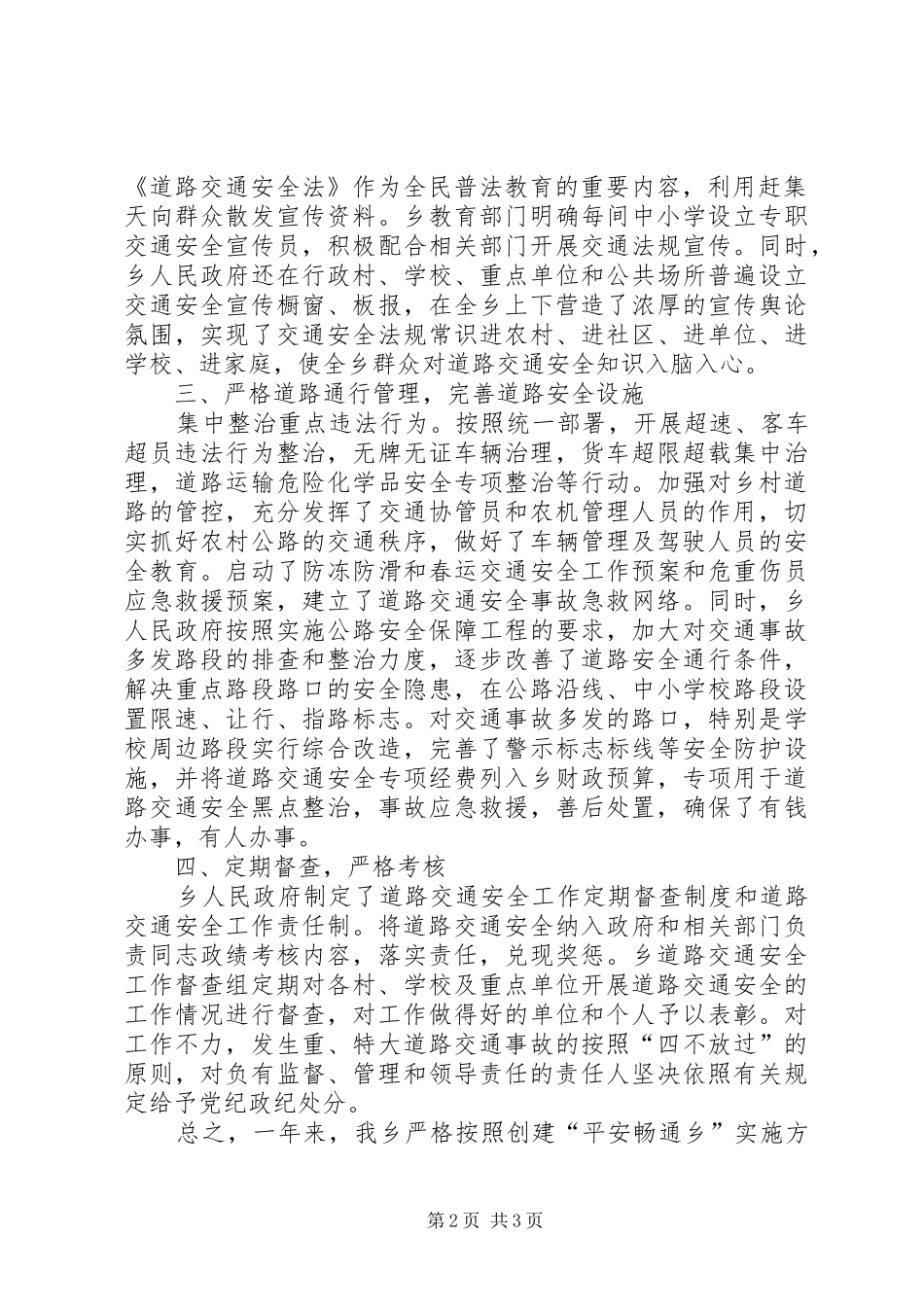 创建平安畅通乡镇工作总结_第2页