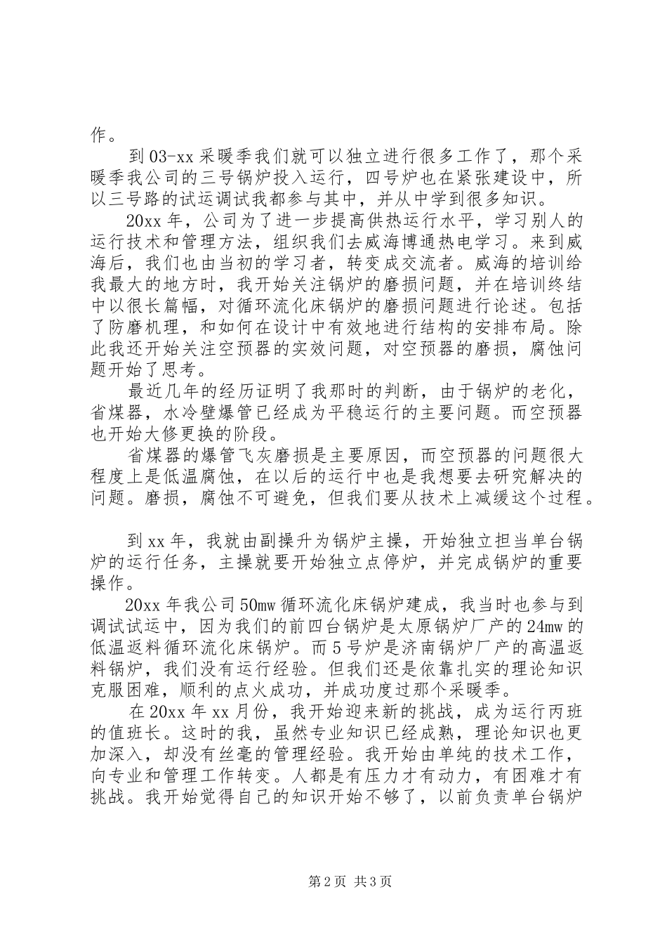 初级职称评定个人工作总结_第2页