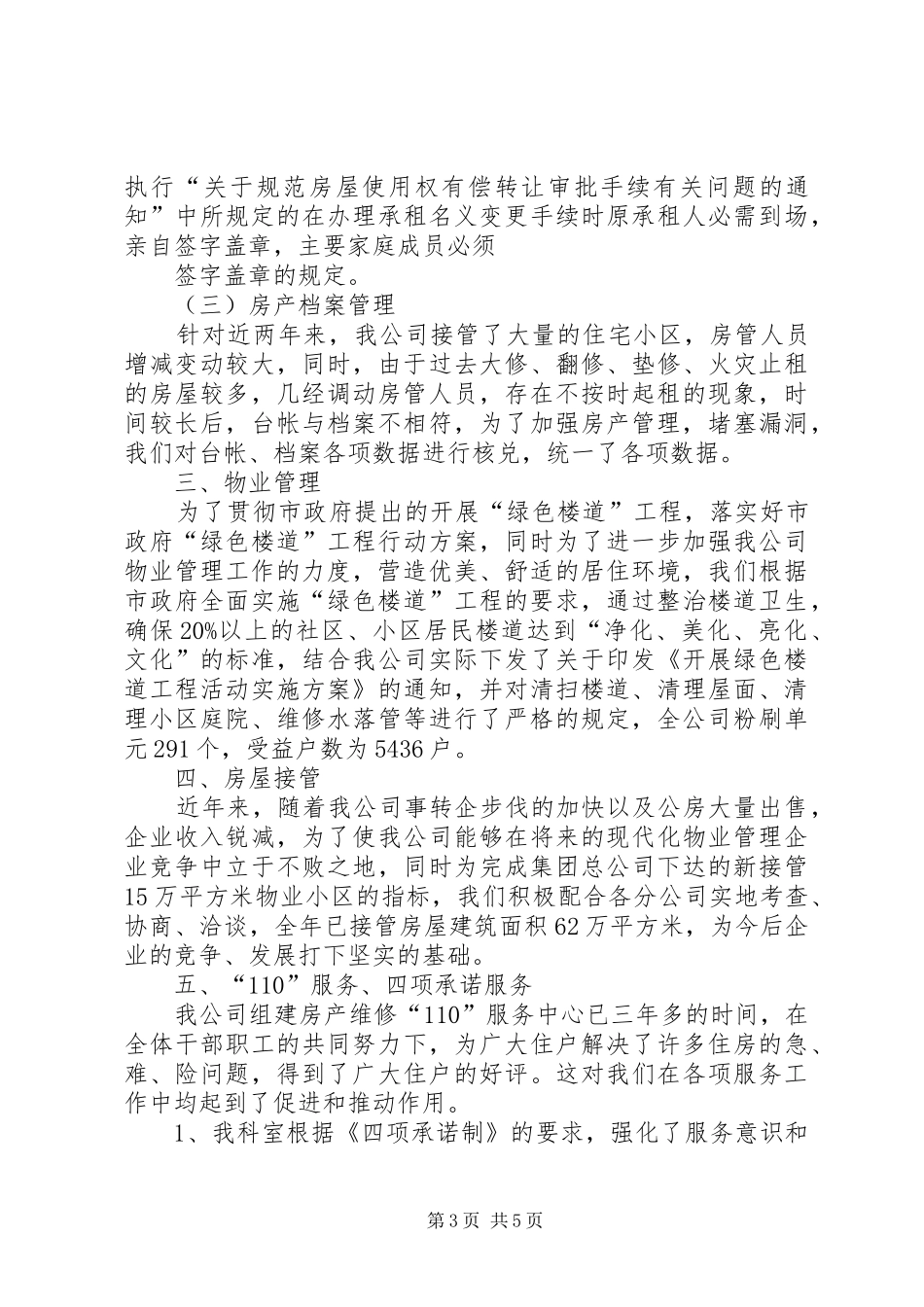 房产管理员工作总结_第3页