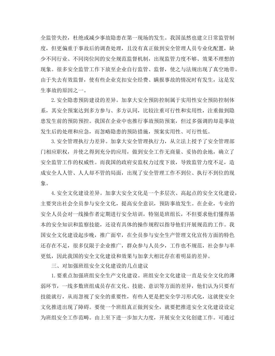 《安全文化》之班组实务-加拿大班组安全文化建设 _第2页