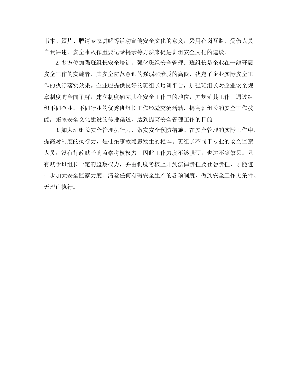 《安全文化》之班组实务-加拿大班组安全文化建设 _第3页