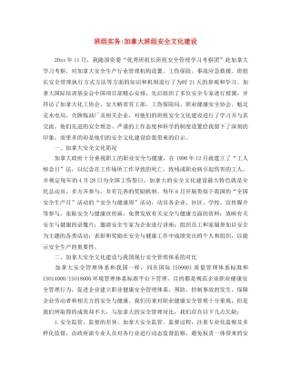 《安全文化》之班组实务-加拿大班组安全文化建设 