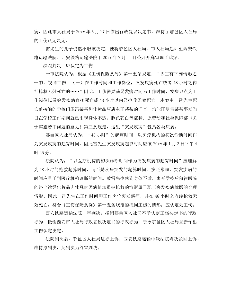 《工伤保险》之上班时间去医院看病 路上去世 算工伤吗- _第2页