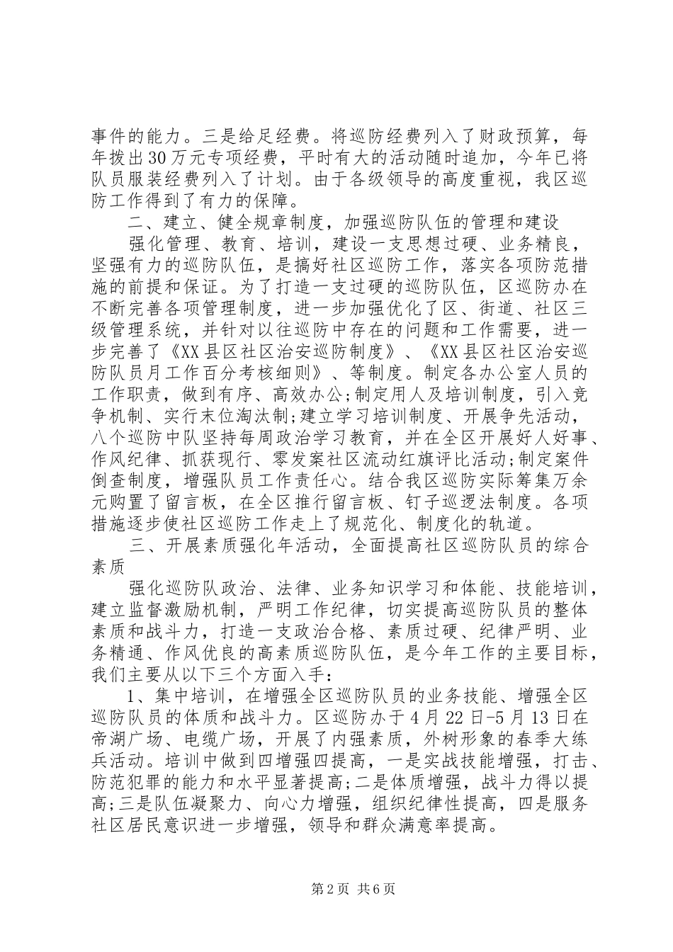 广场管理办公室的工作总结_第2页