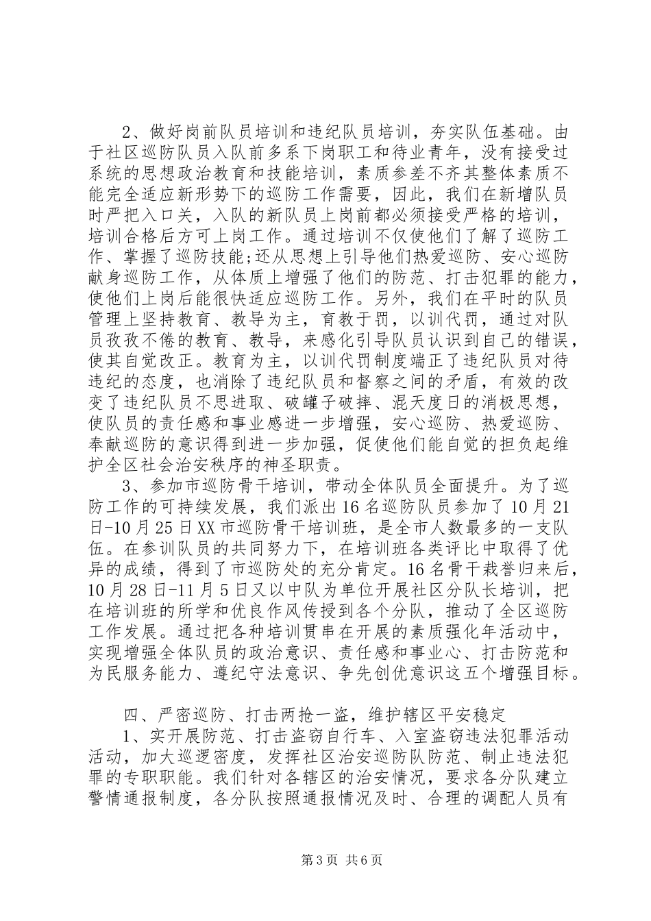 广场管理办公室的工作总结_第3页