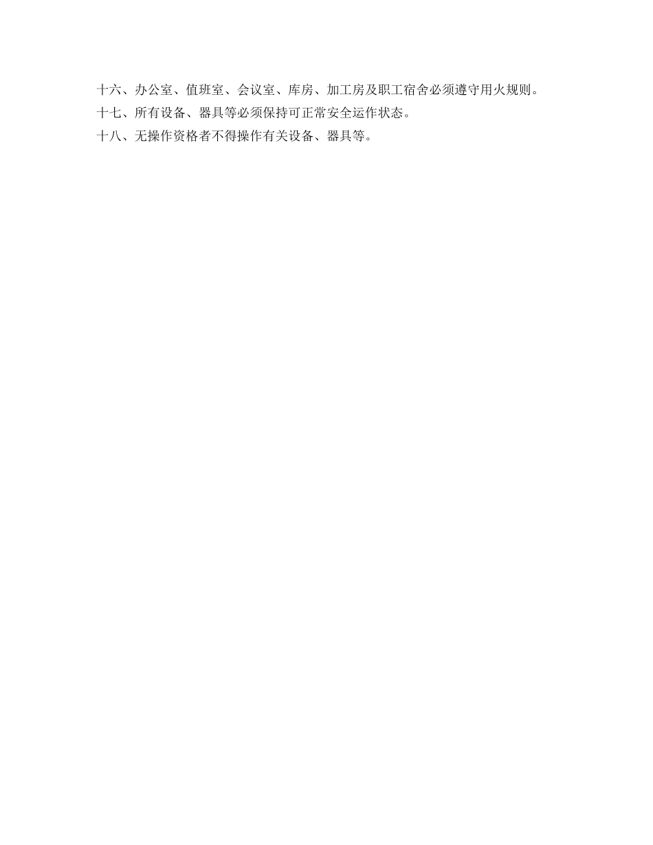 《安全管理制度》之防突队职工日常行为规范 _第2页