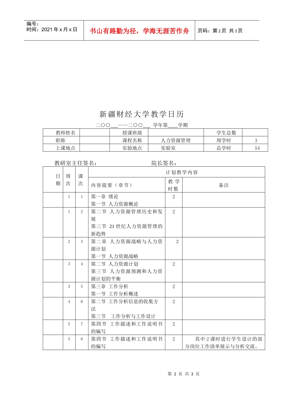 本科人力资源管理教学日历_第2页