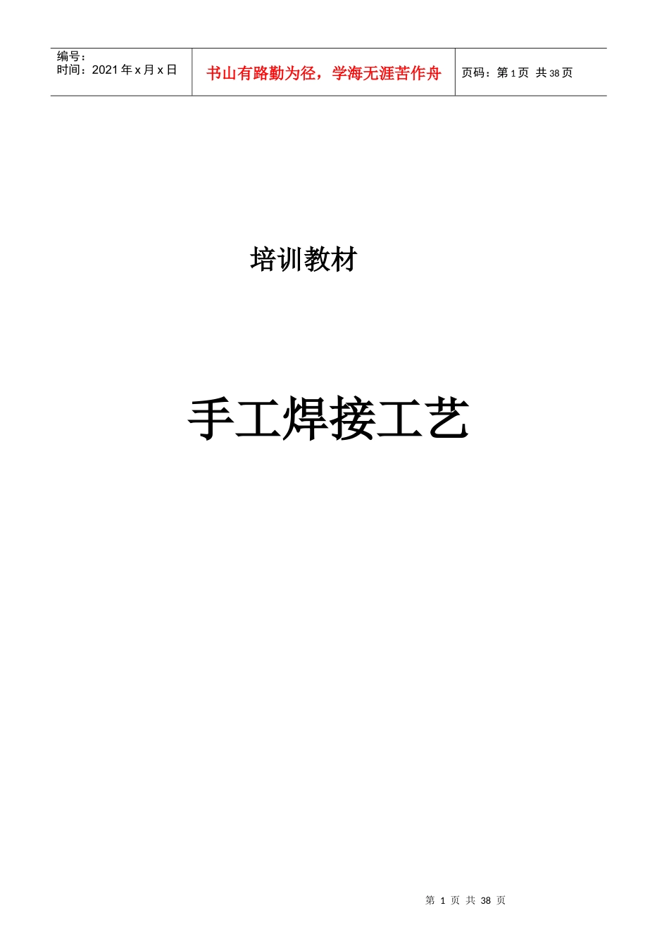 手工焊接工艺培训教材_第1页