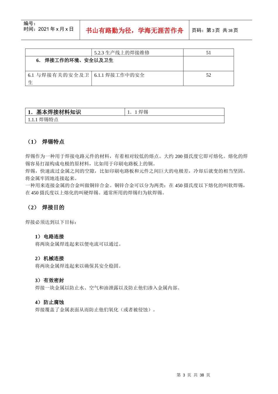 手工焊接工艺培训教材_第3页