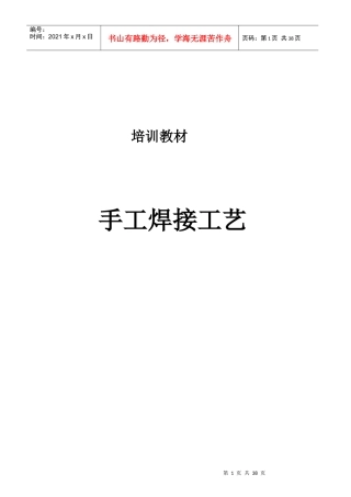 手工焊接工艺培训教材