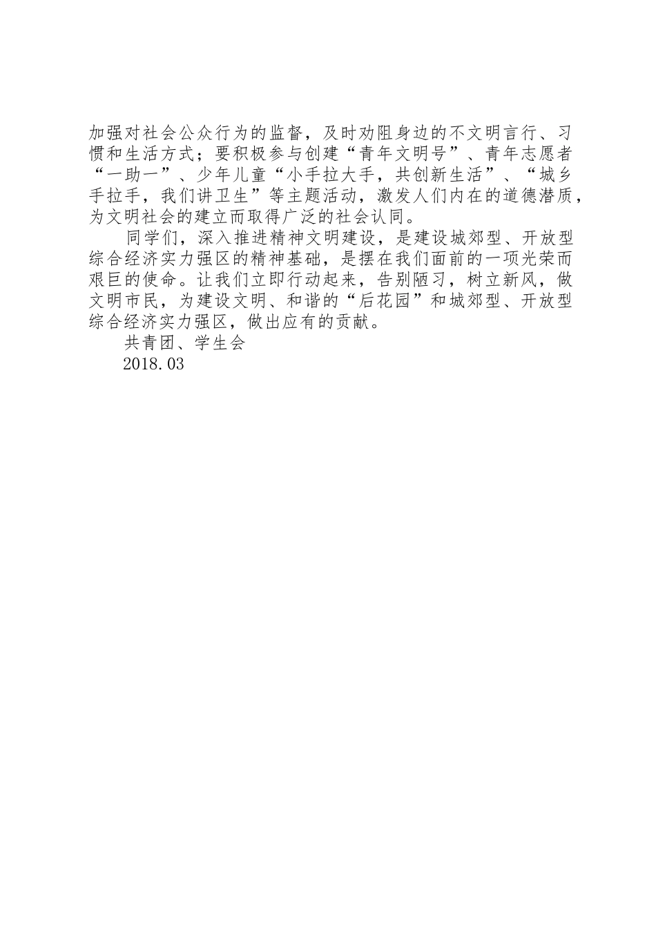 文明教育签字活动倡议书范文[最终定稿]_第2页