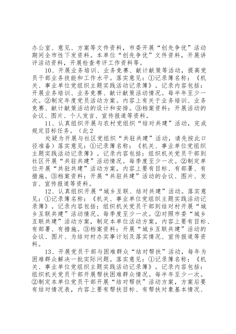 机关事业单位党组织“五个基本”建设规章制度 _第3页