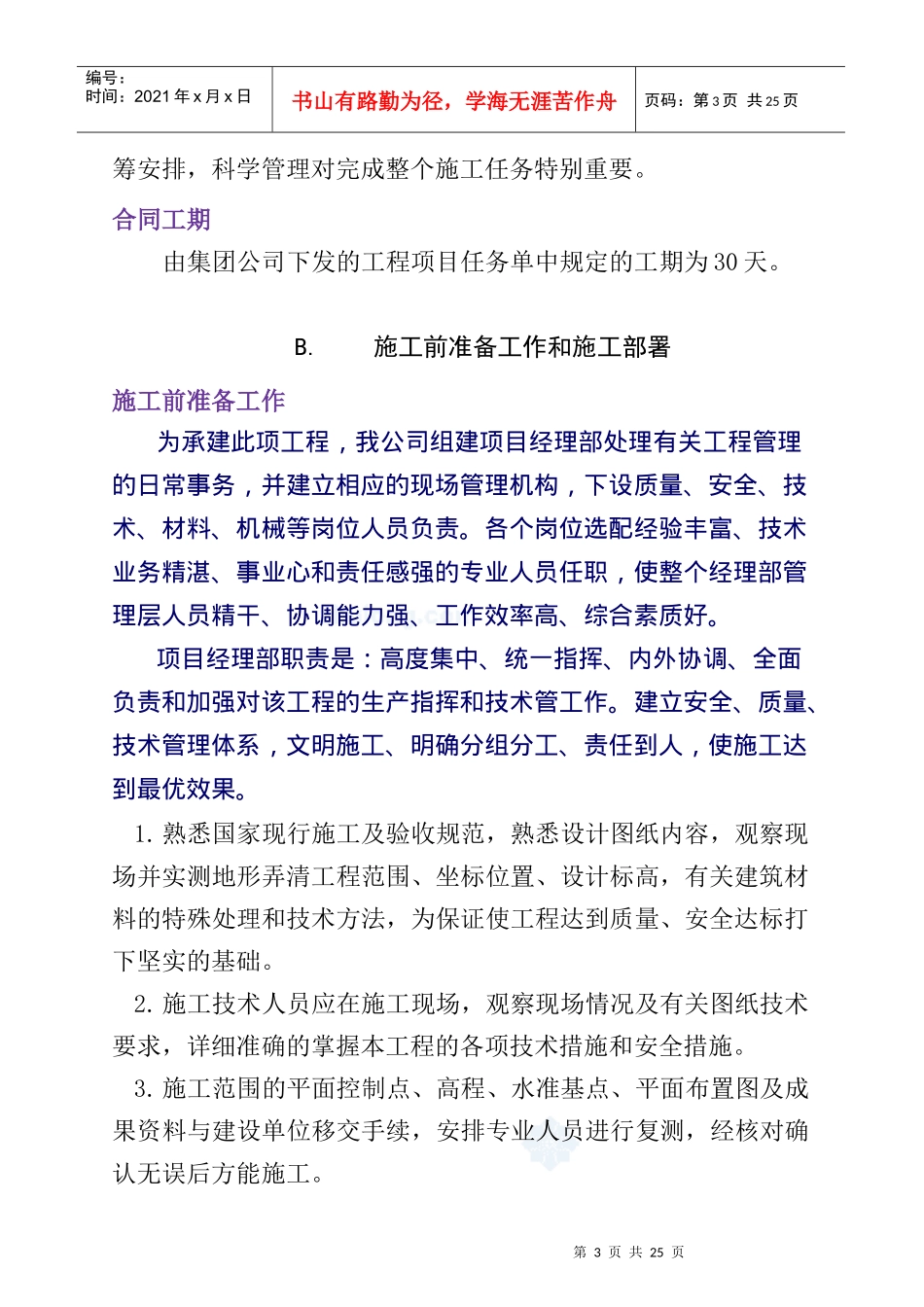 深圳龙岗路污水管线改造施工方案_第3页