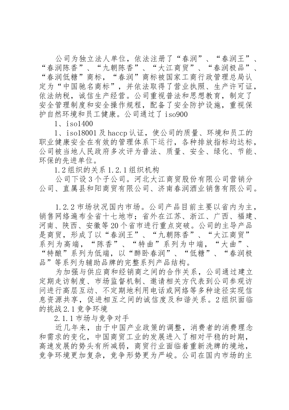 区长质量奖申报材料要求 _第2页