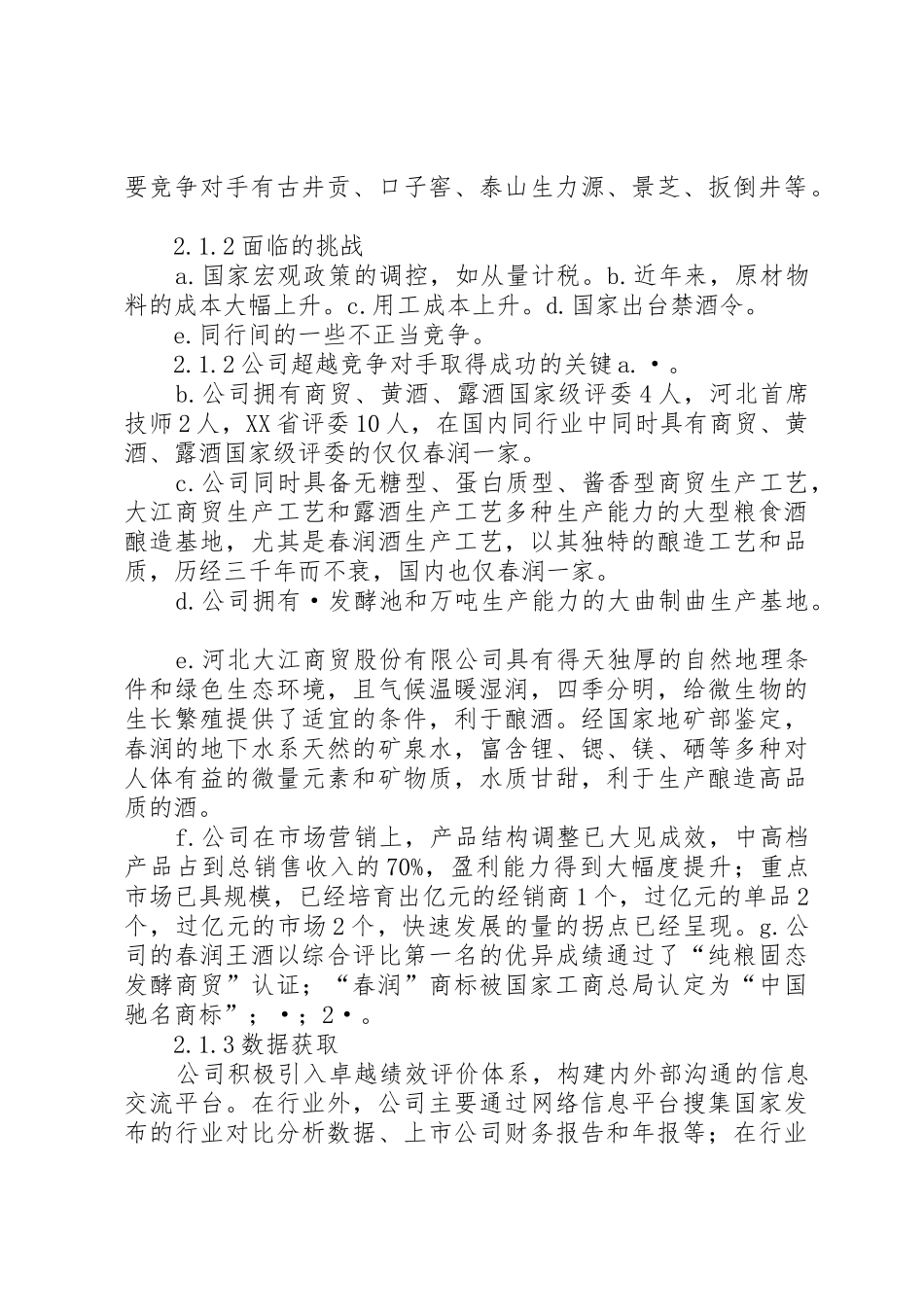 区长质量奖申报材料要求 _第3页