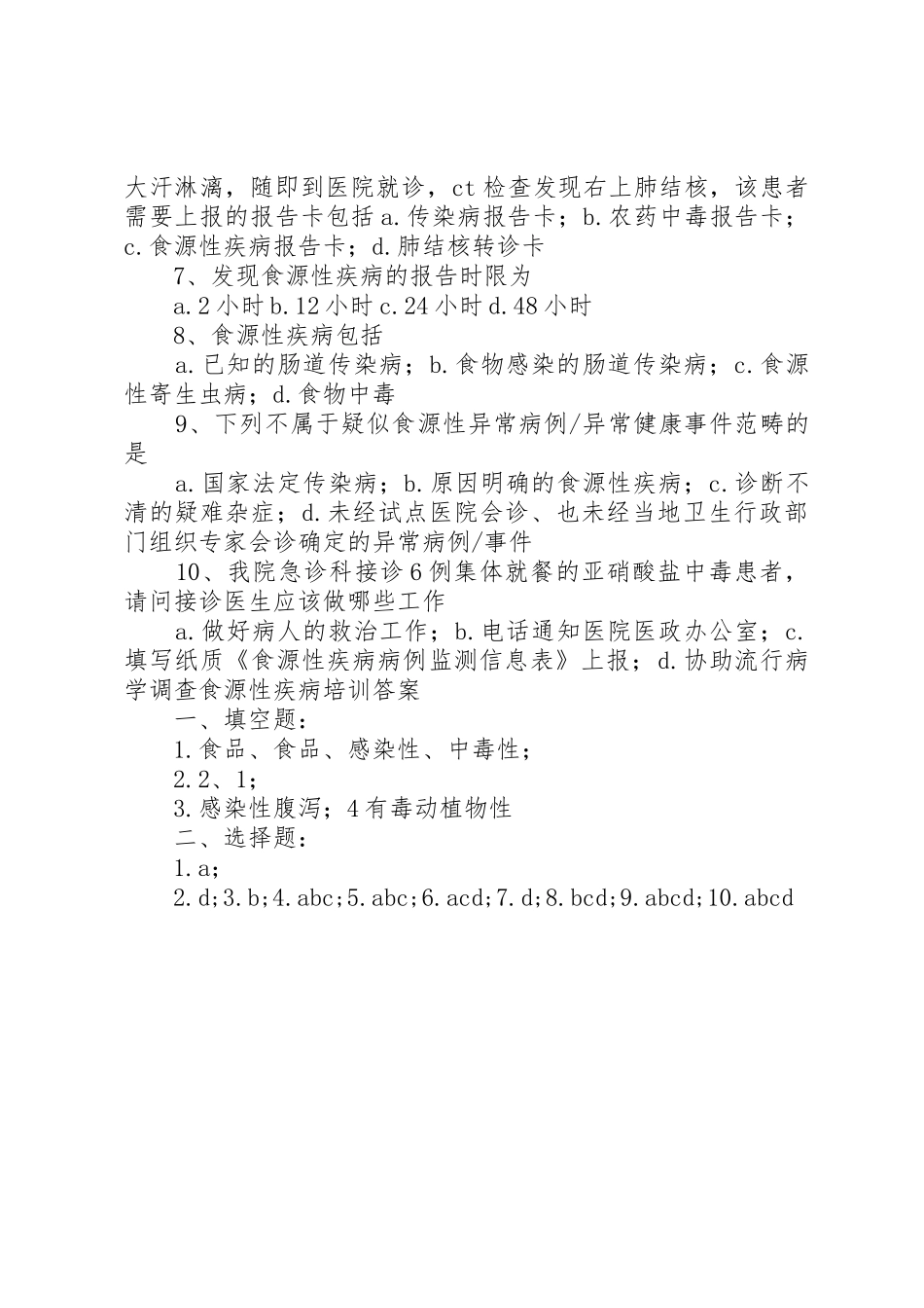 食源性疾病防控培训规章制度 _第2页