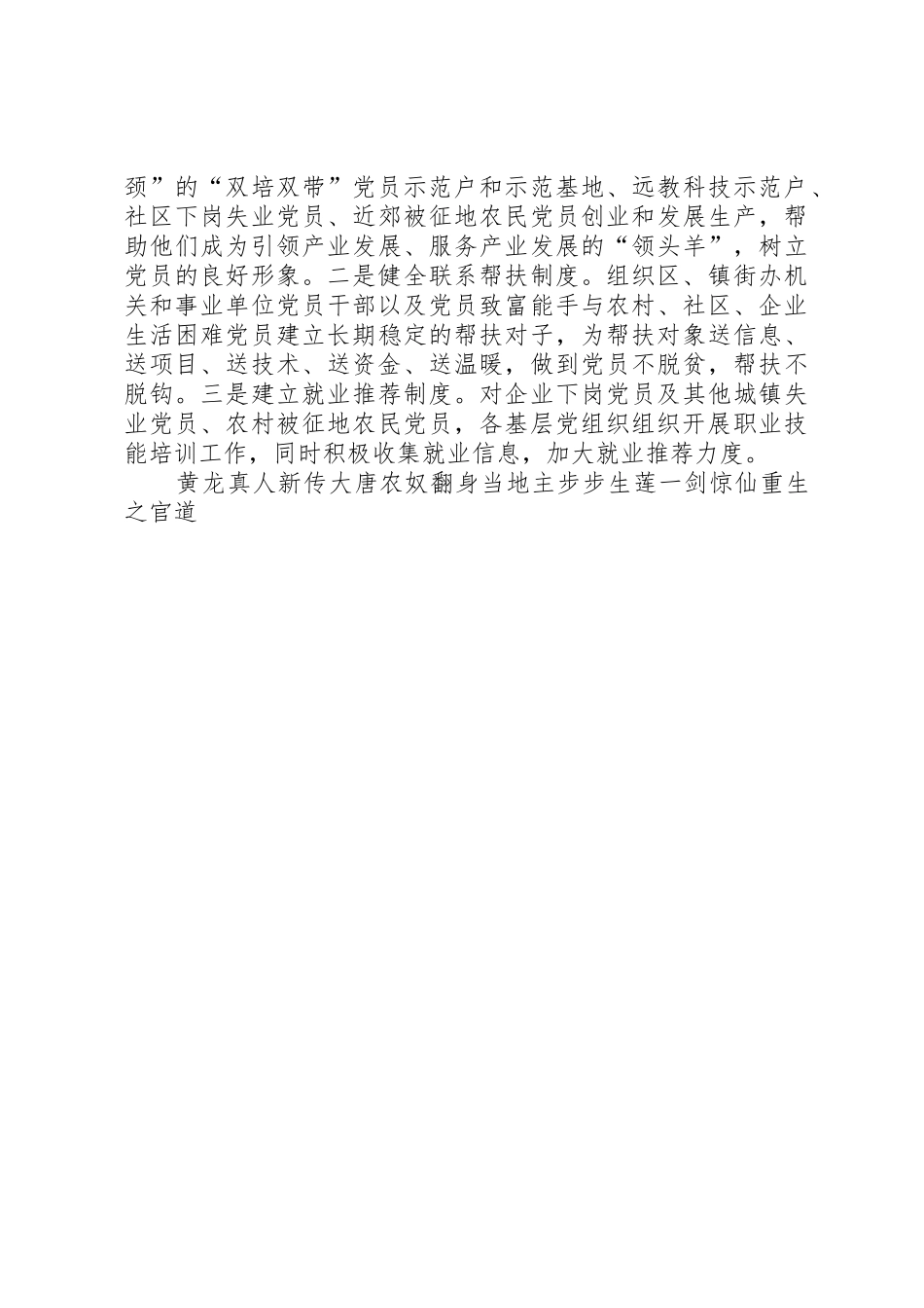 庆建党88周年三大机制十项规章制度送党礼 _第2页