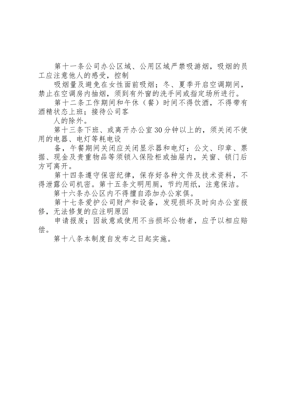 办公室日常车辆管理规章制度 _第2页