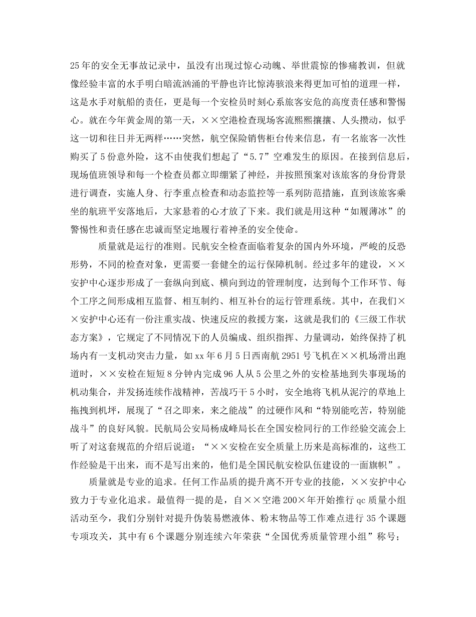 《安全管理文档》之质量是民航安全的生命线 _第2页