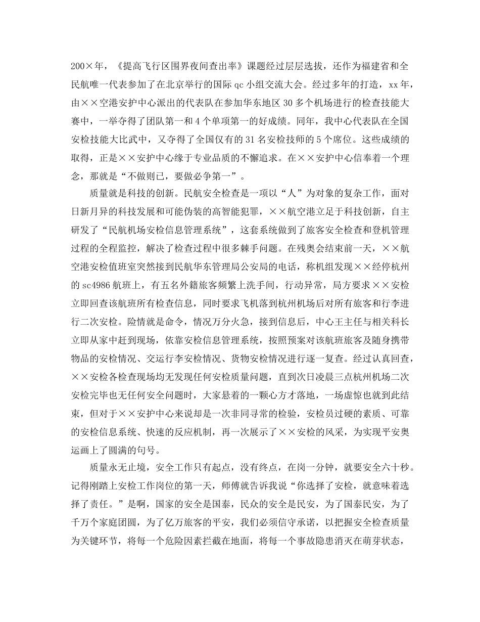 《安全管理文档》之质量是民航安全的生命线 _第3页
