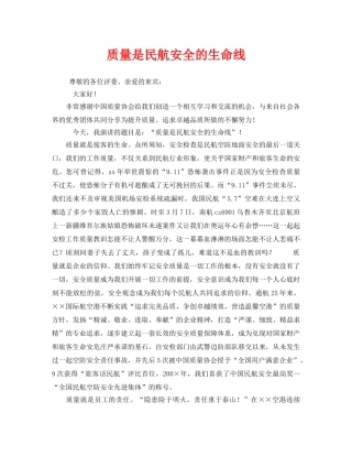 《安全管理文档》之质量是民航安全的生命线 