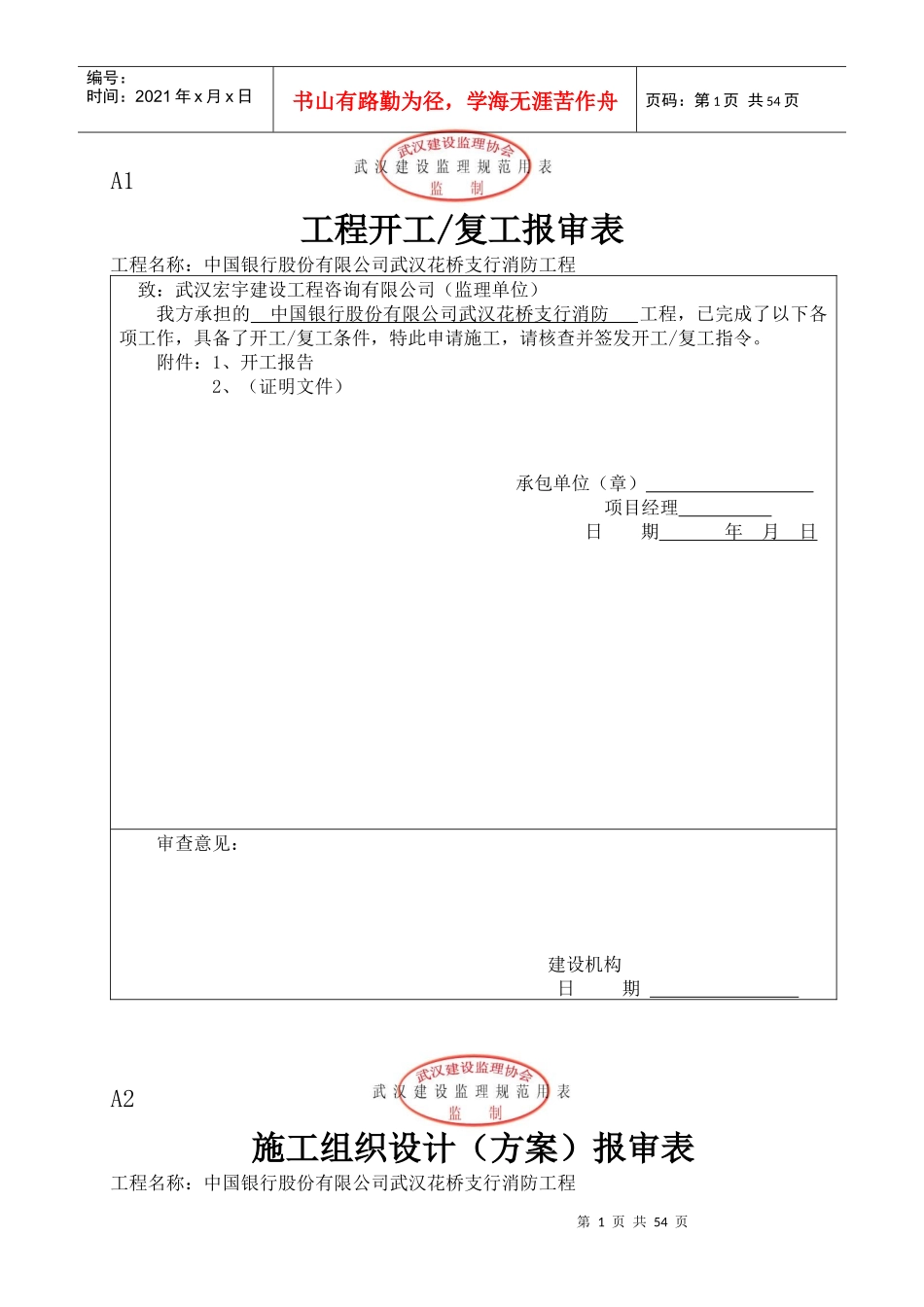 整套消防检验批验收资料_第1页
