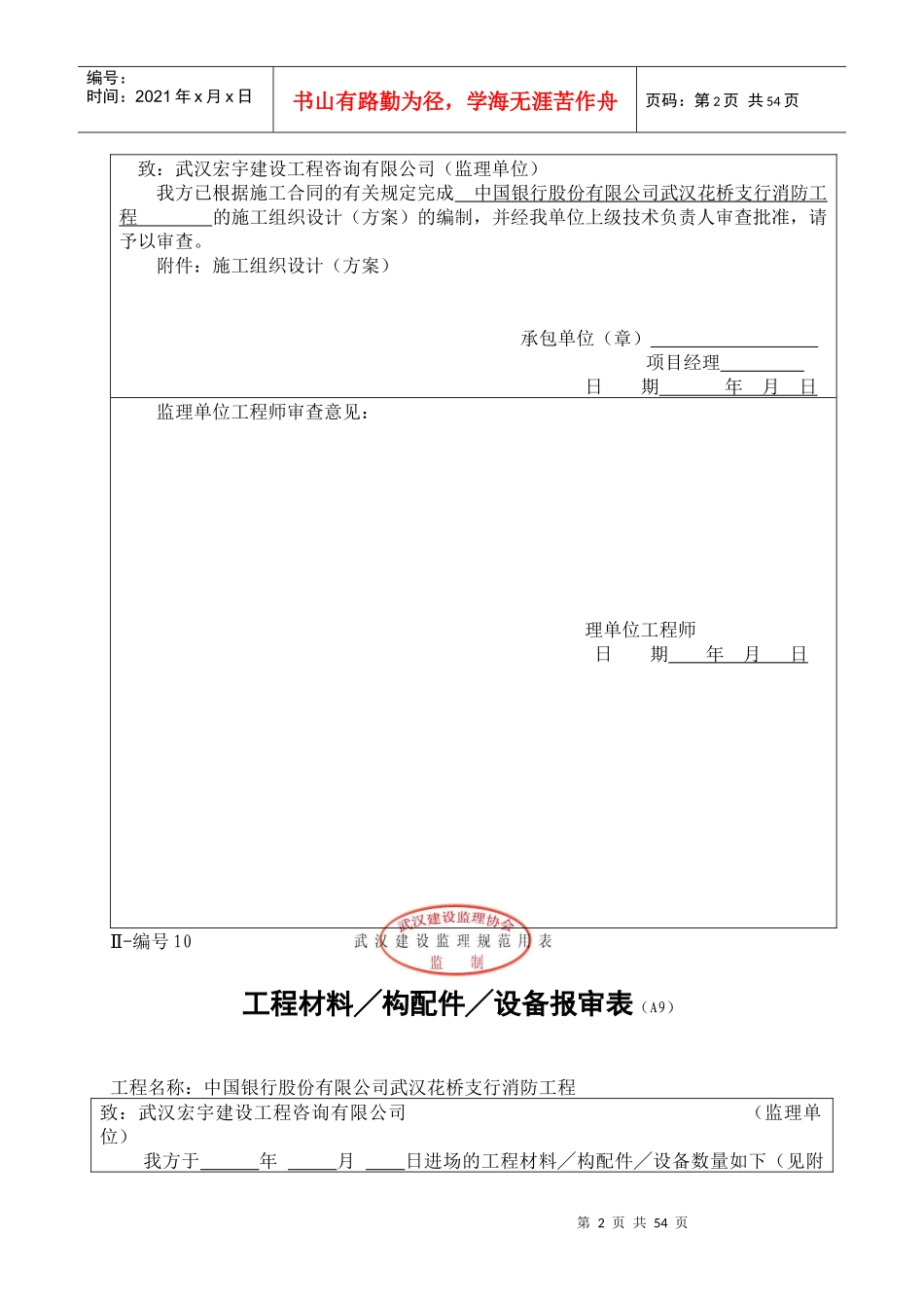 整套消防检验批验收资料_第2页