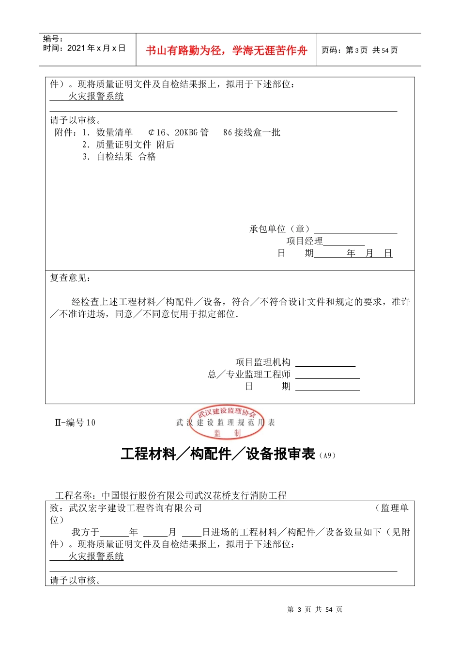 整套消防检验批验收资料_第3页
